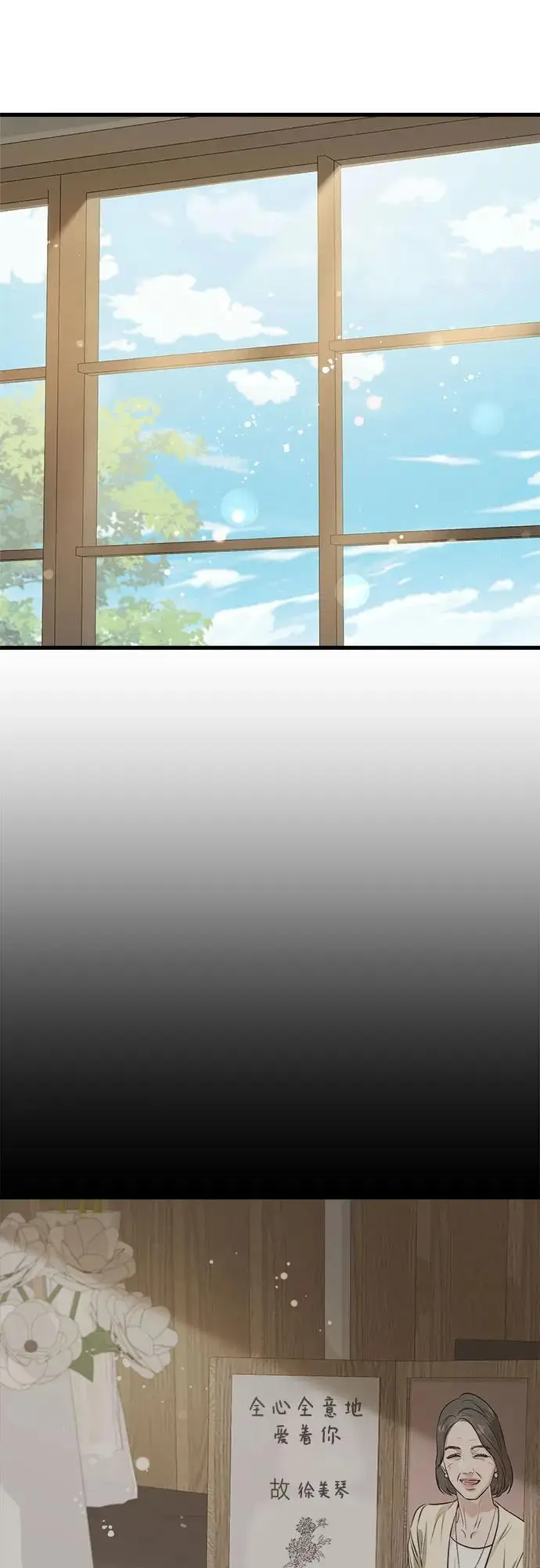 《恨不得吃掉妳》第97话图15