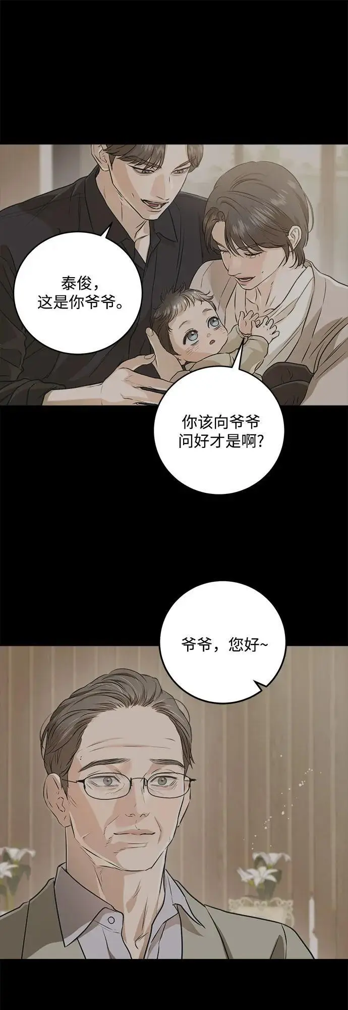 《恨不得吃掉妳》第97话图17