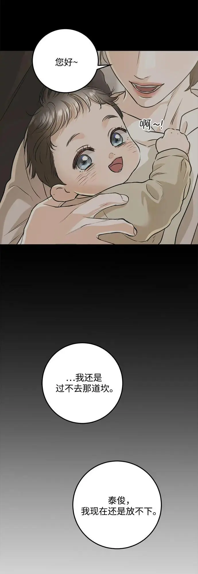 《恨不得吃掉妳》第97话图18