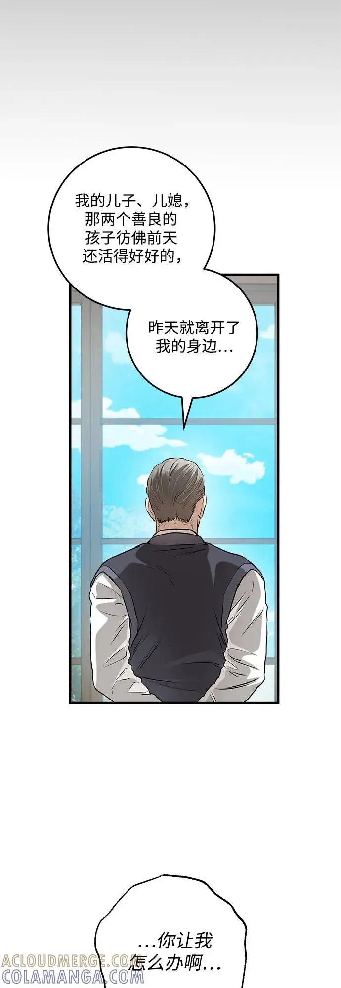 《恨不得吃掉妳》第97话图19