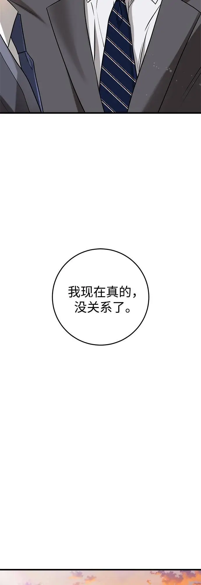 《恨不得吃掉妳》第97话图23