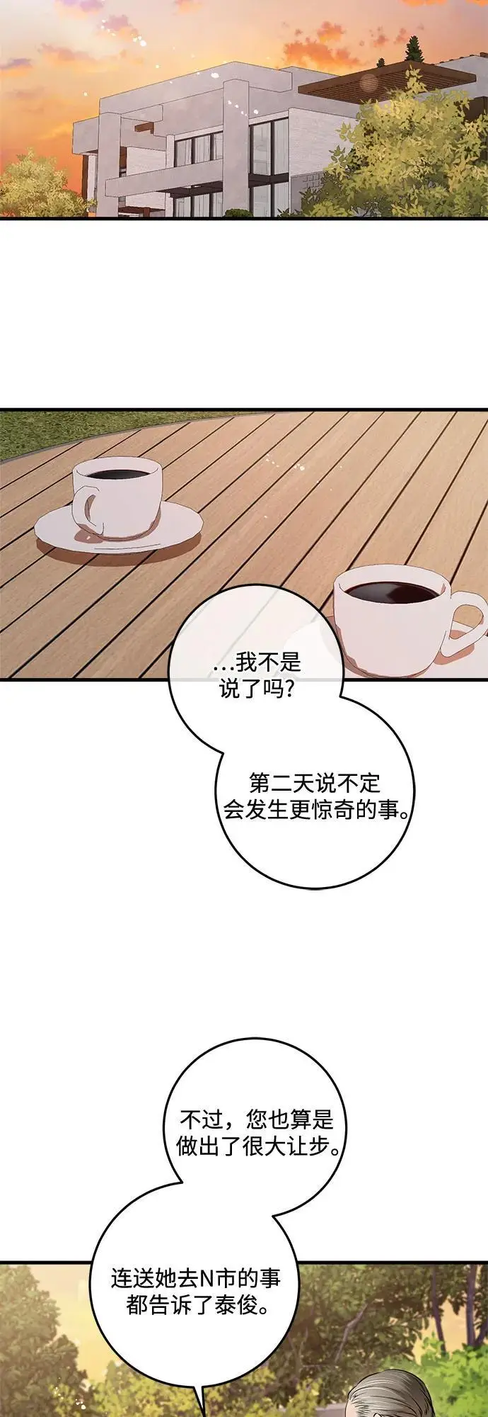 《恨不得吃掉妳》第97话图24
