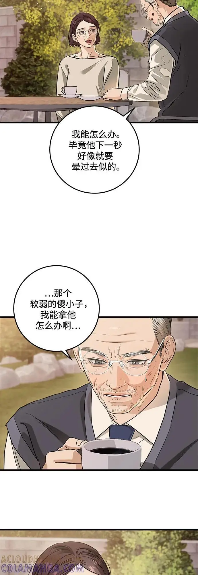 《恨不得吃掉妳》第97话图25