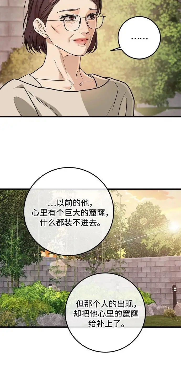 《恨不得吃掉妳》第97话图26