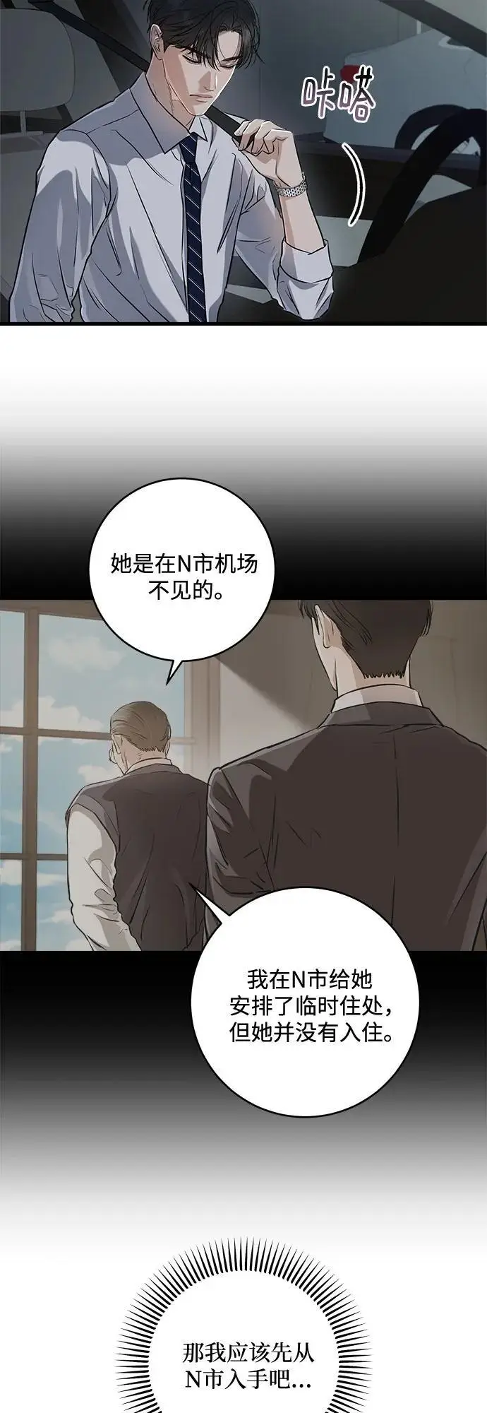 《恨不得吃掉妳》第97话图29