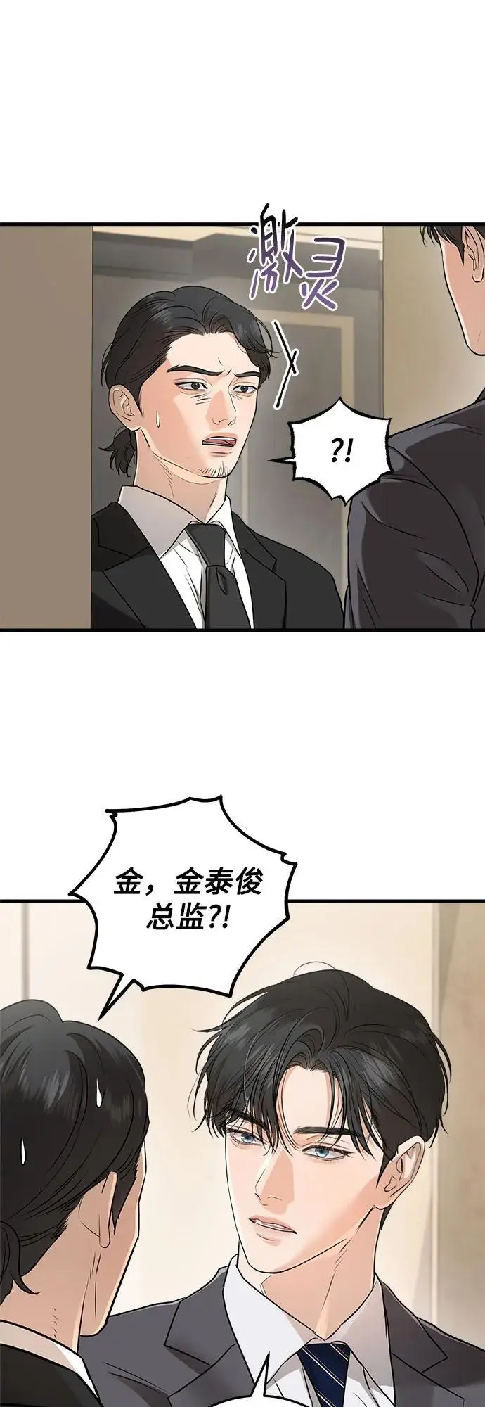 《恨不得吃掉妳》第97话图3