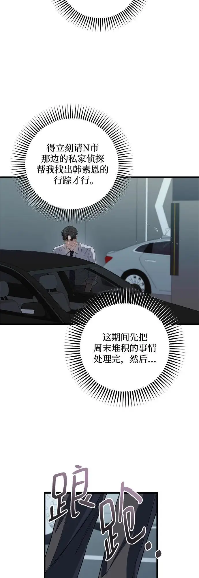 《恨不得吃掉妳》第97话图30