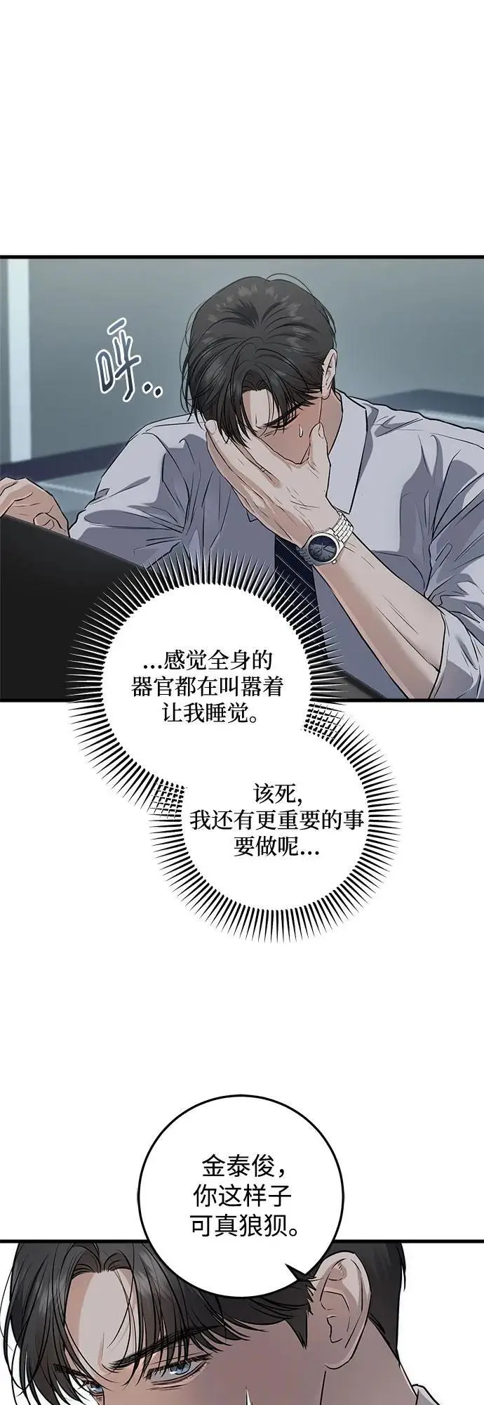 《恨不得吃掉妳》第97话图32
