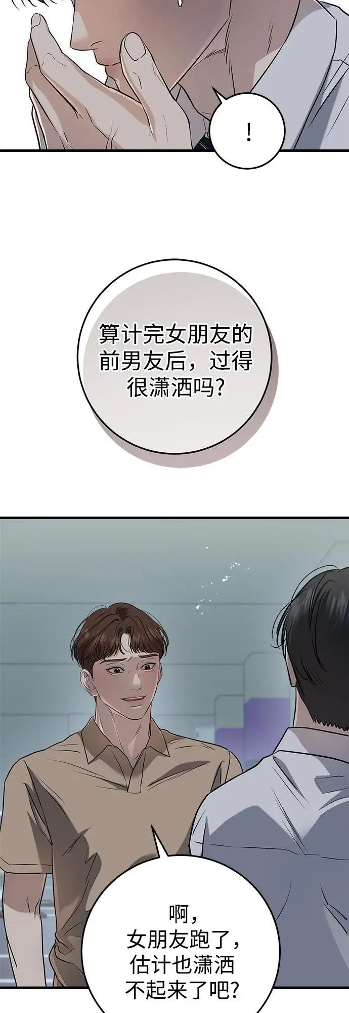 《恨不得吃掉妳》第97话图33
