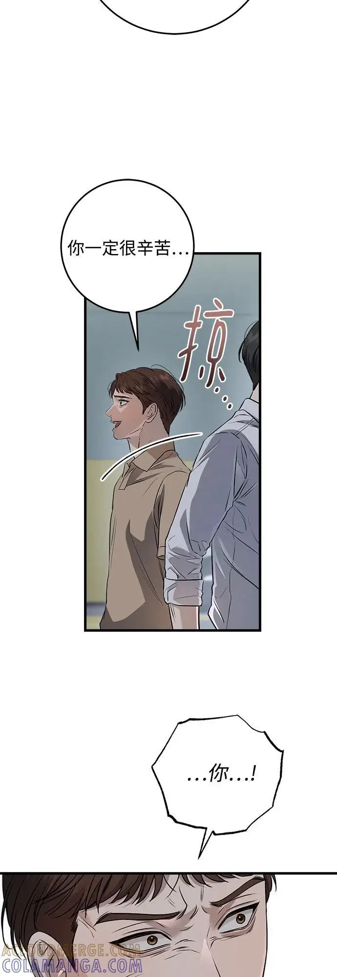 《恨不得吃掉妳》第97话图34