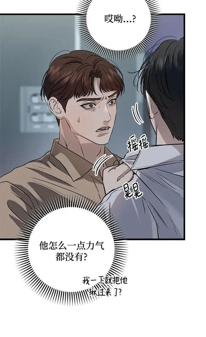 《恨不得吃掉妳》第97话图36