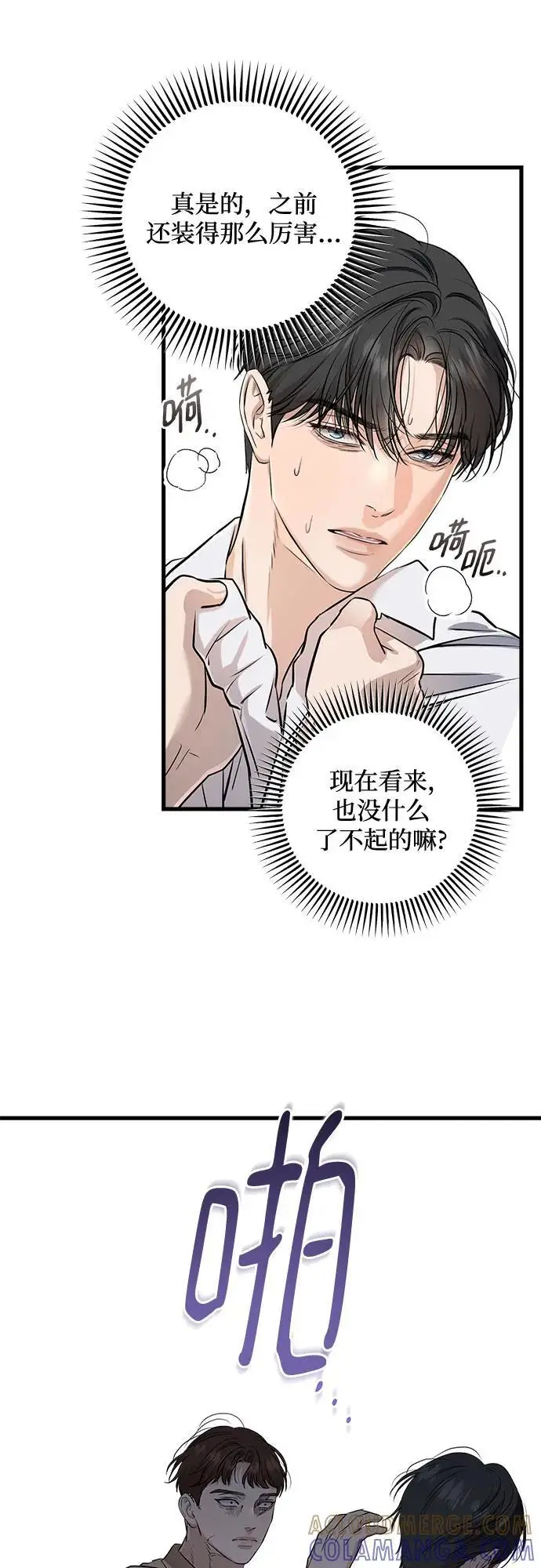 《恨不得吃掉妳》第97话图37