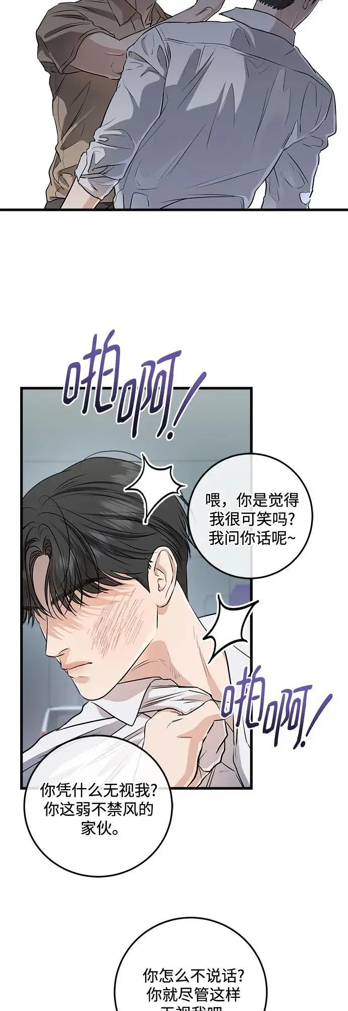 《恨不得吃掉妳》第97话图38