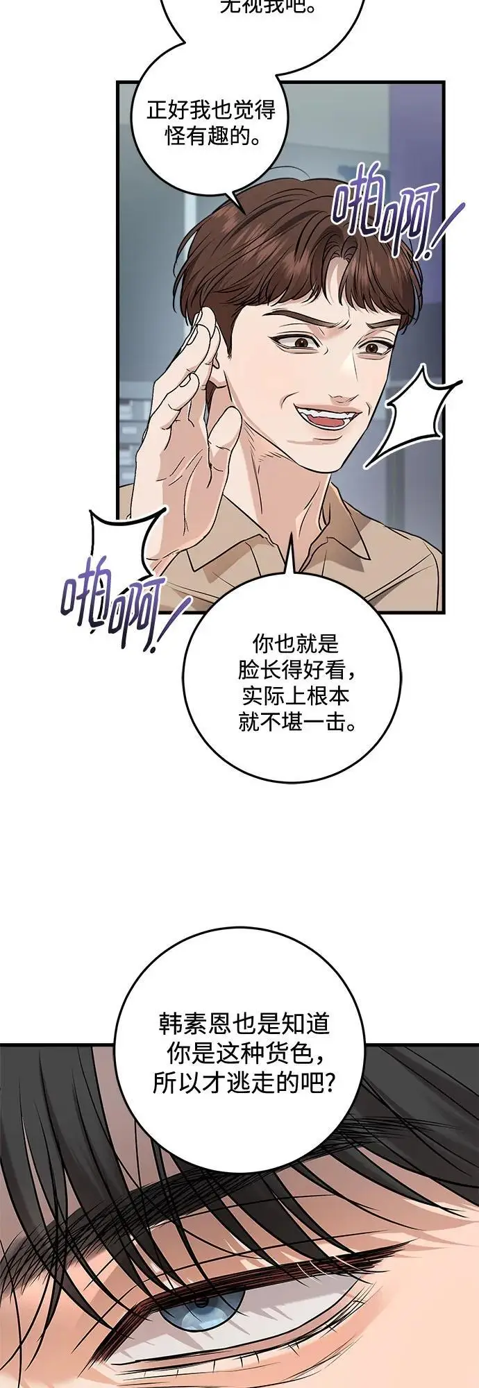 《恨不得吃掉妳》第97话图39