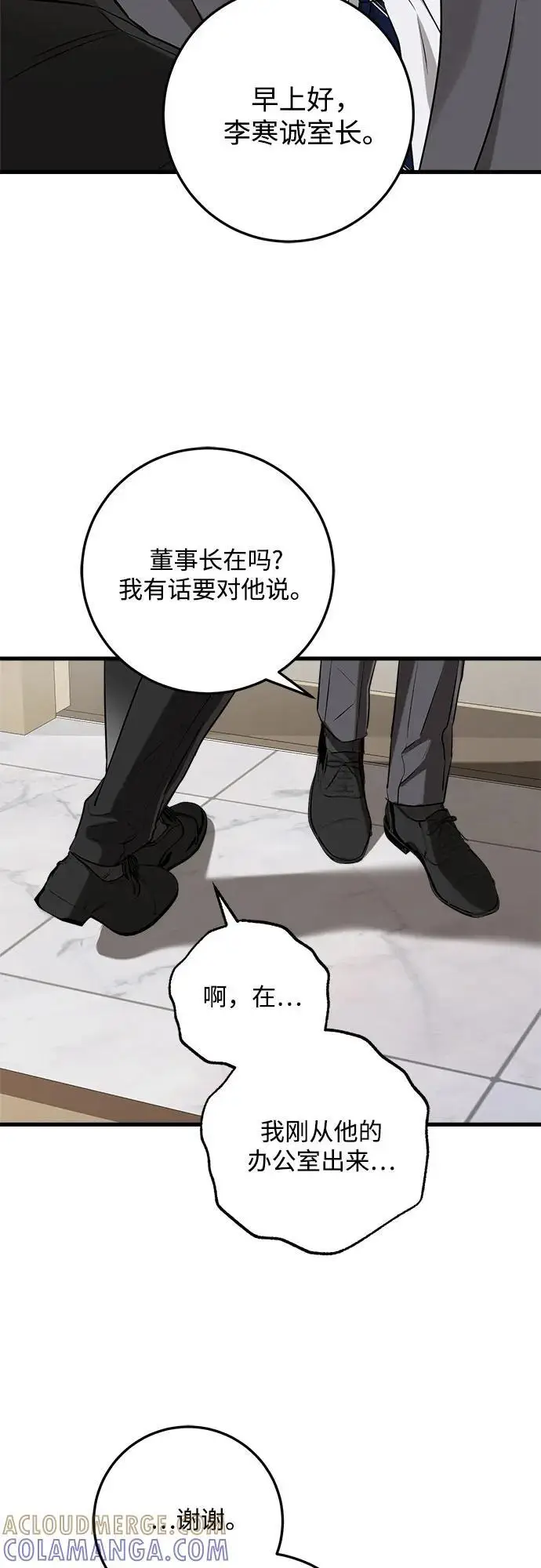 《恨不得吃掉妳》第97话图4