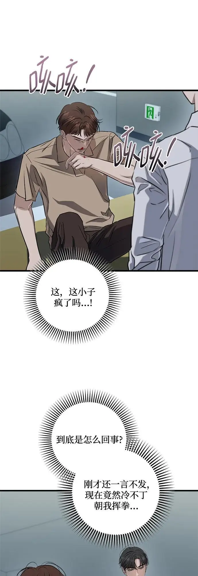 《恨不得吃掉妳》第97话图42