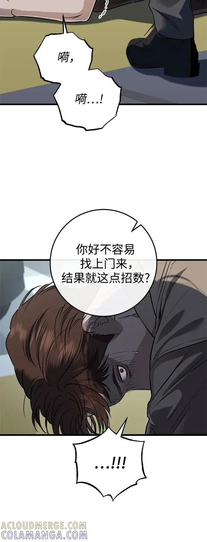 《恨不得吃掉妳》第97话图46