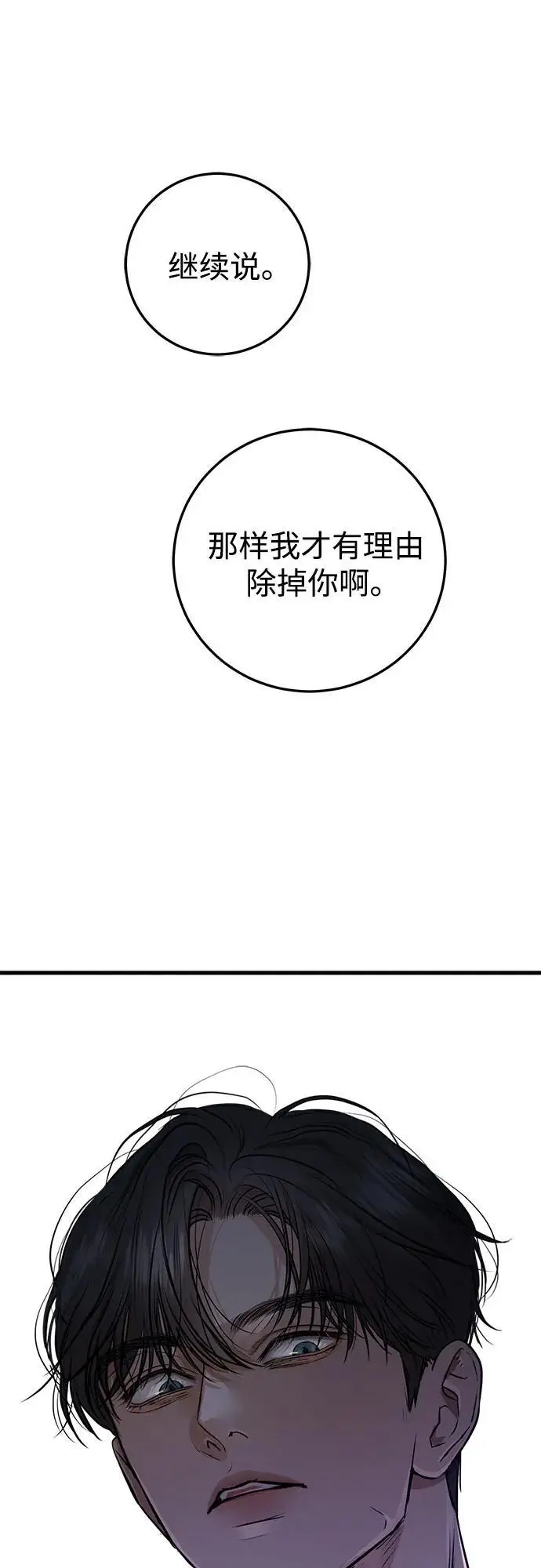 《恨不得吃掉妳》第97话图47