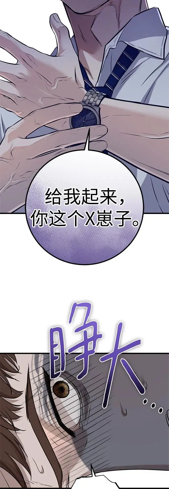 《恨不得吃掉妳》第97话图48