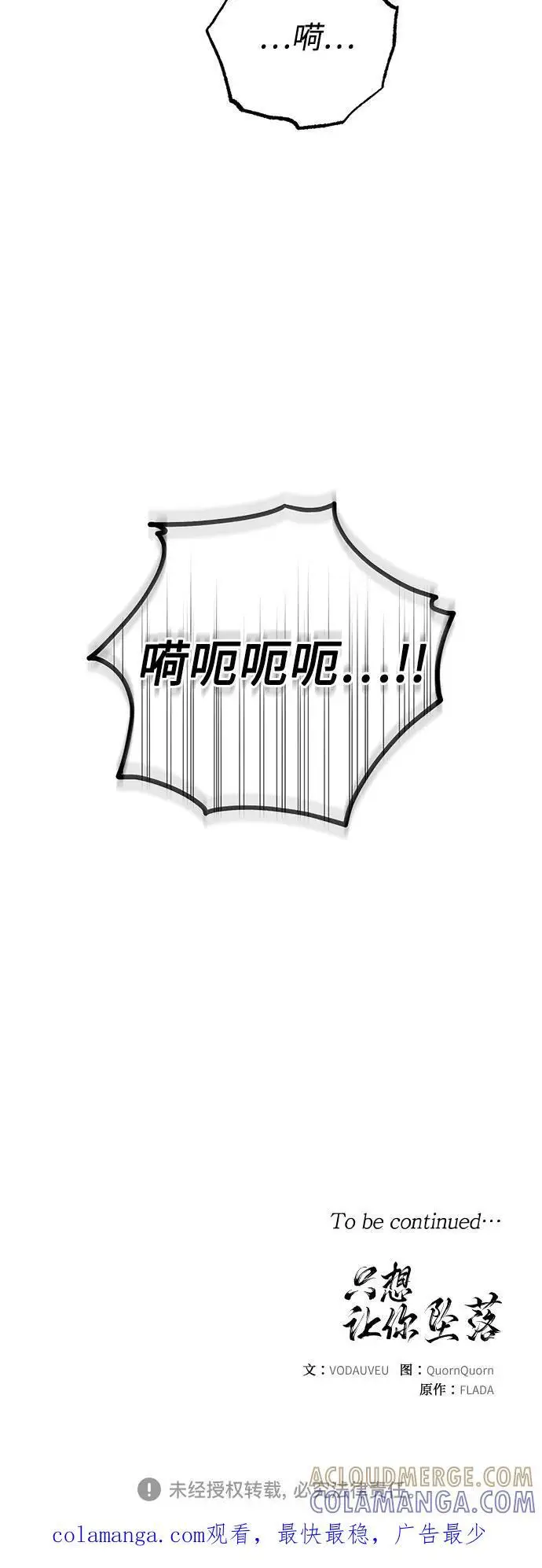 《恨不得吃掉妳》第97话图49