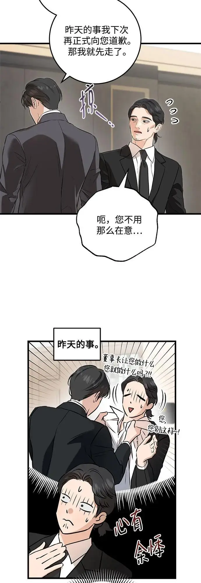 《恨不得吃掉妳》第97话图5