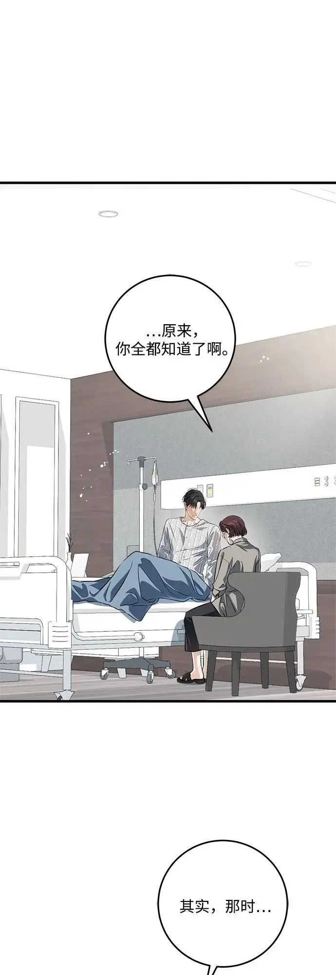《恨不得吃掉妳》第98话图14