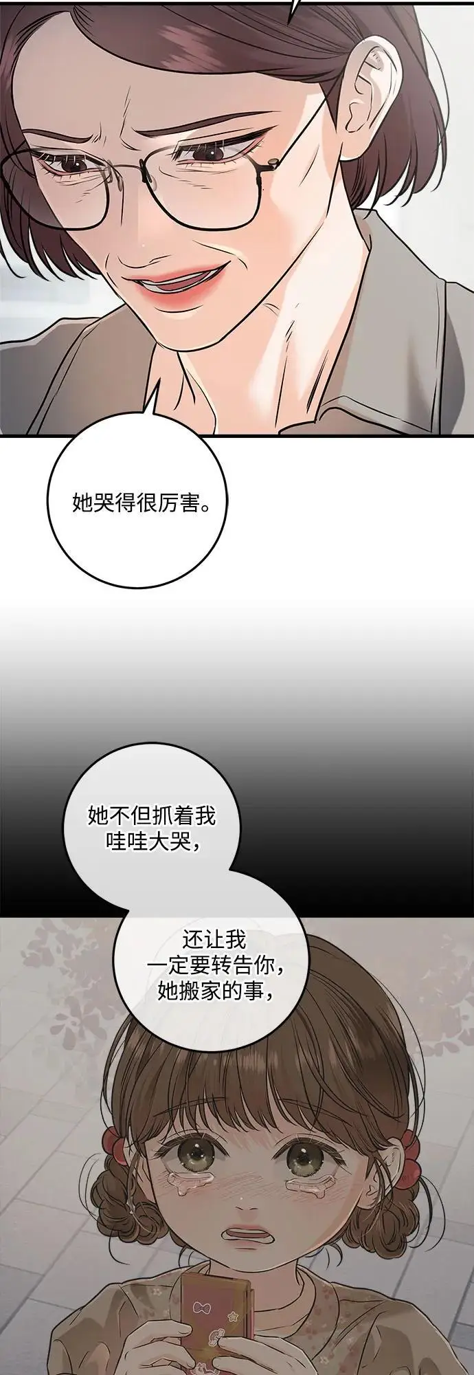 《恨不得吃掉妳》第98话图15
