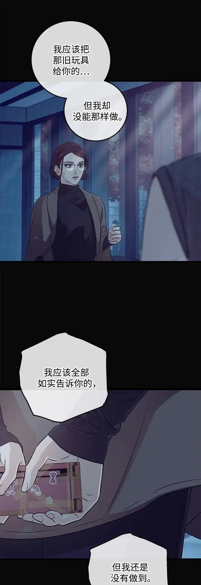 《恨不得吃掉妳》第98话图17