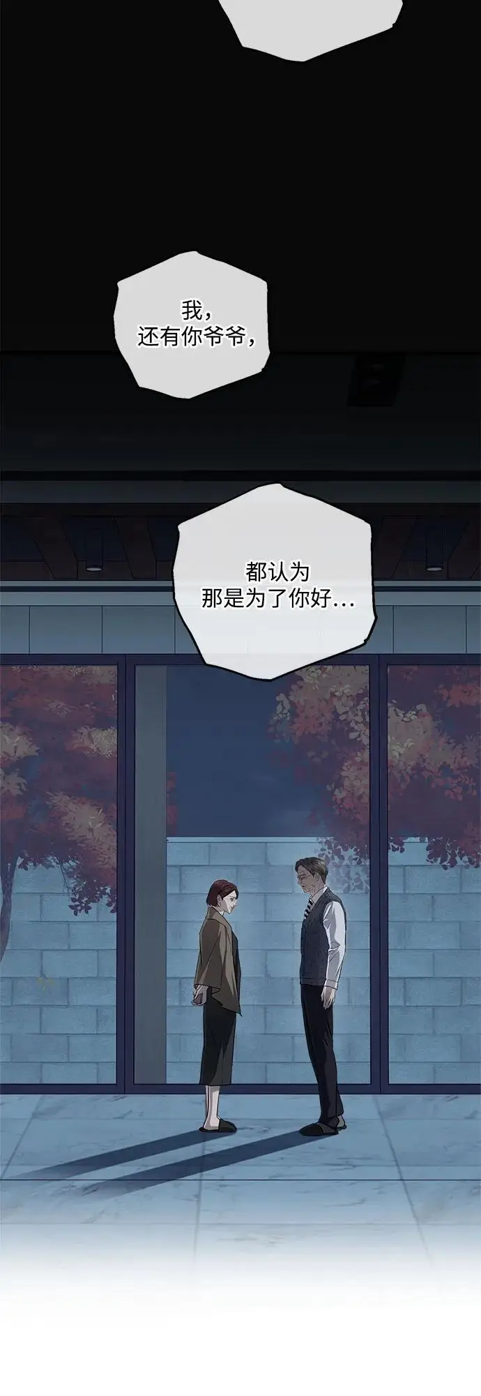 《恨不得吃掉妳》第98话图18