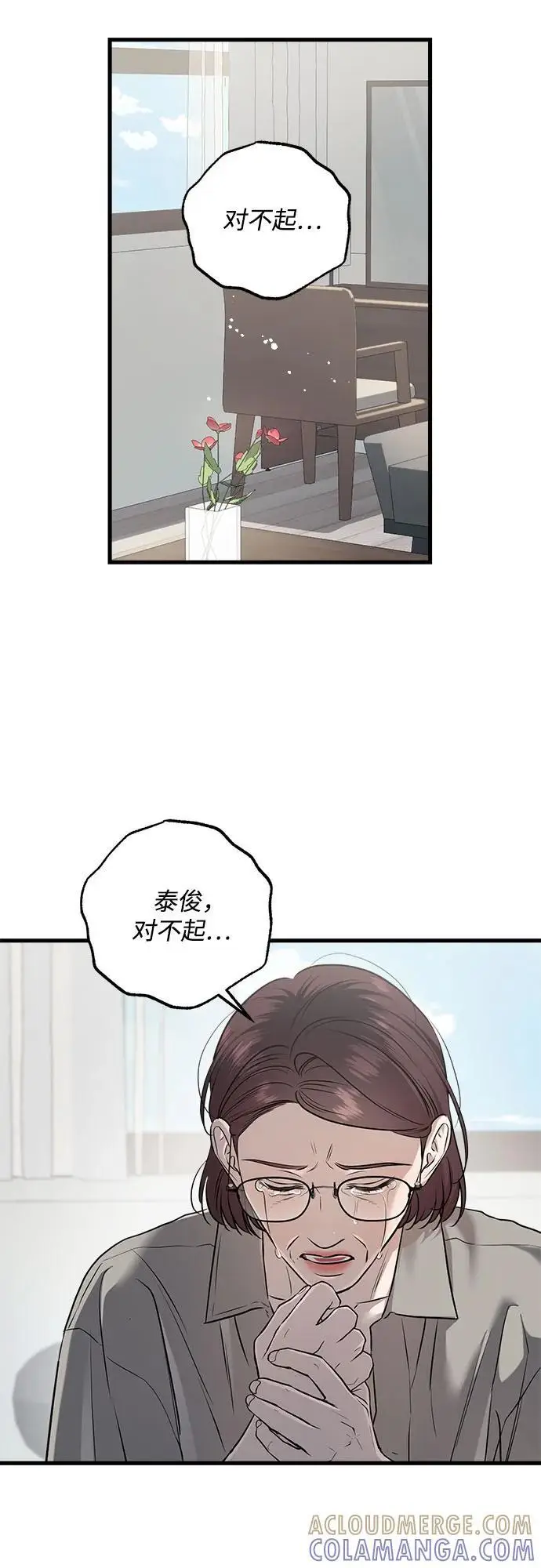 《恨不得吃掉妳》第98话图19