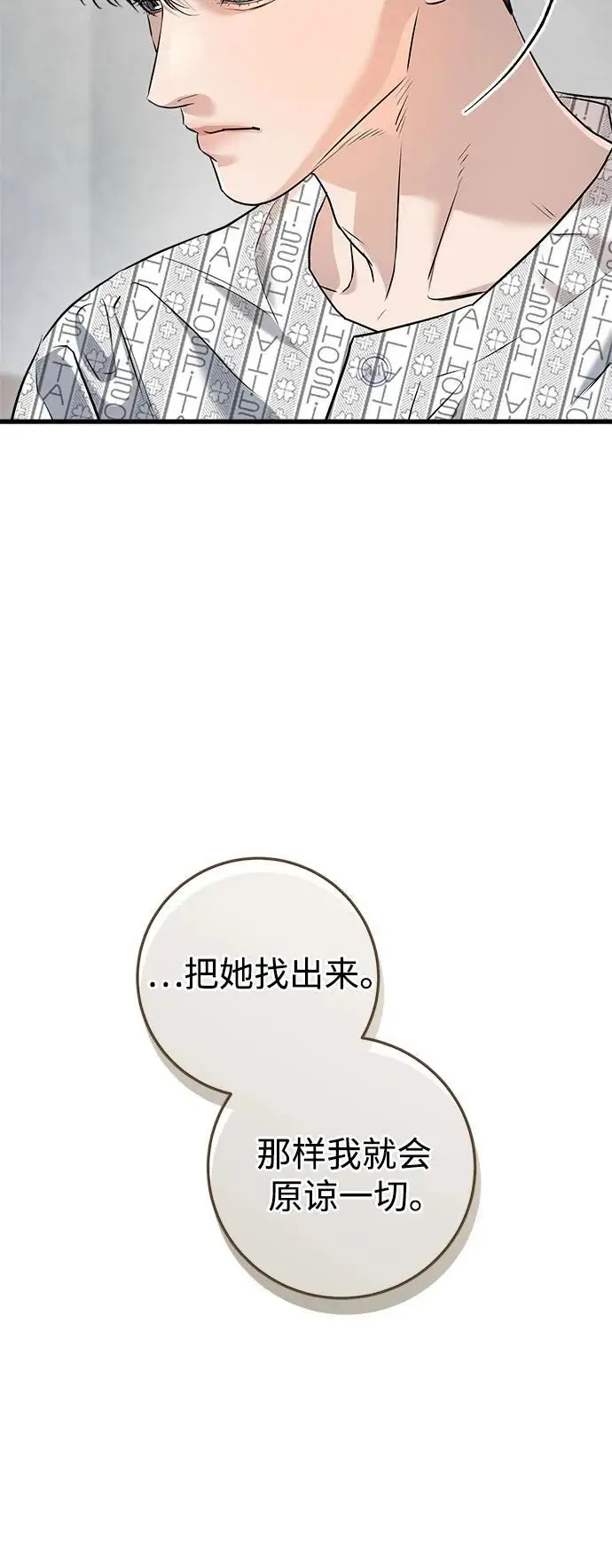 《恨不得吃掉妳》第98话图21