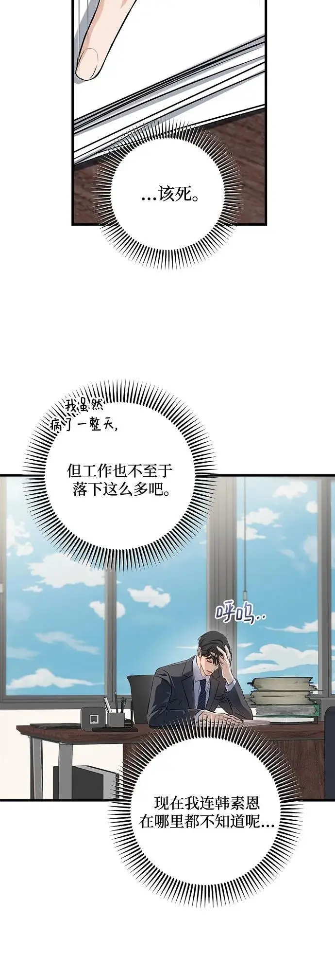 《恨不得吃掉妳》第98话图24