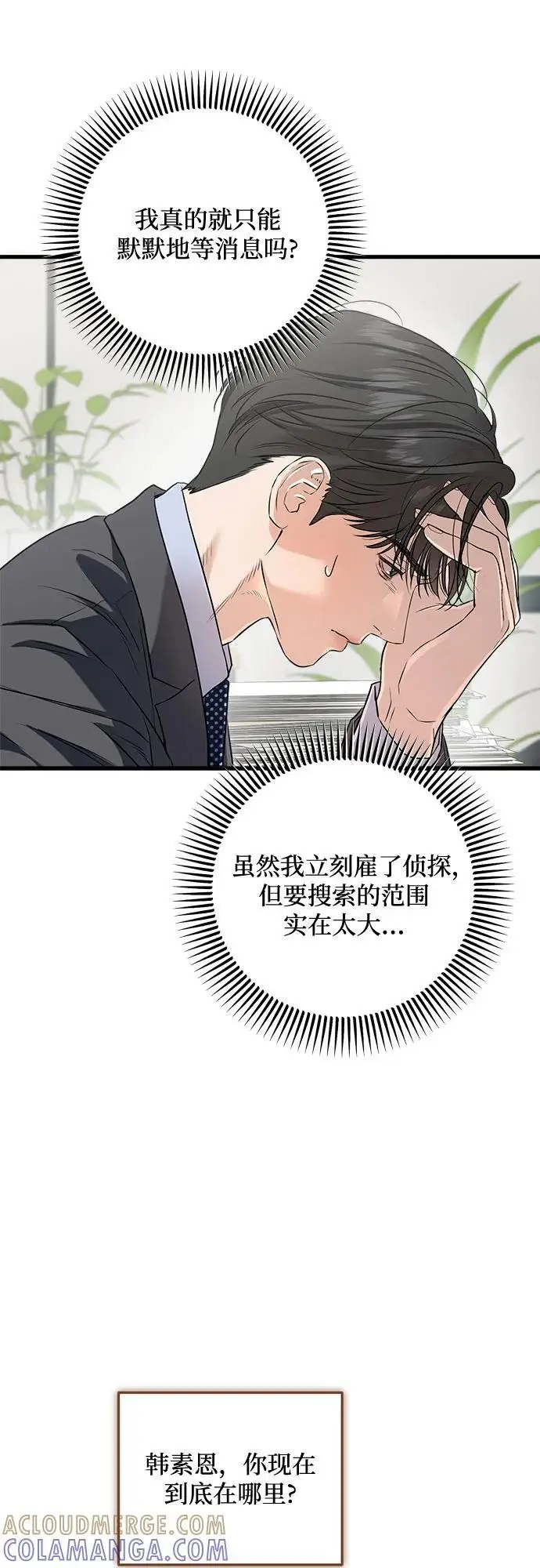 《恨不得吃掉妳》第98话图25