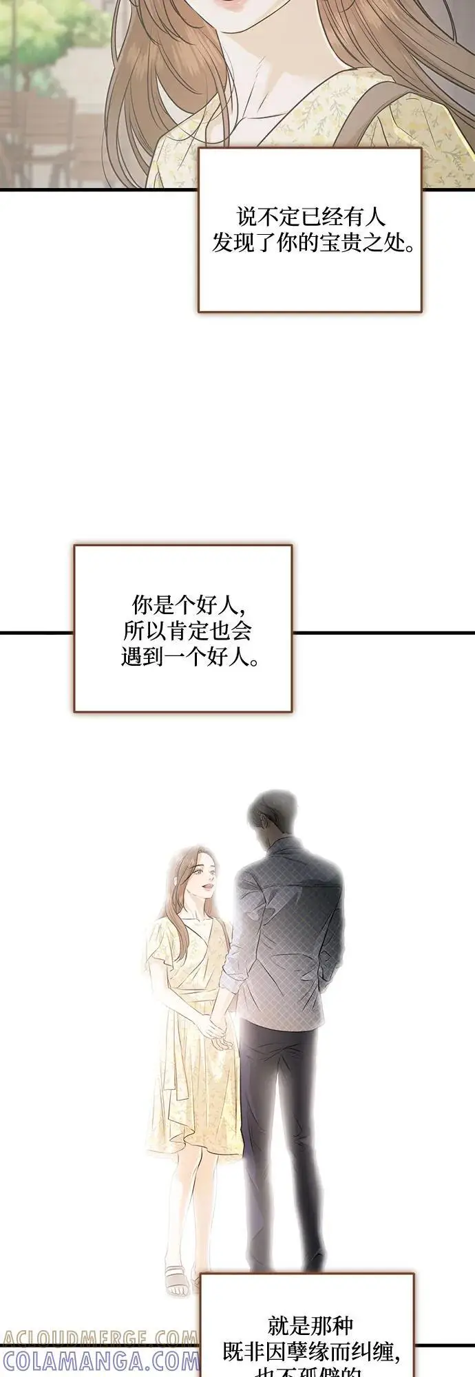 《恨不得吃掉妳》第98话图28