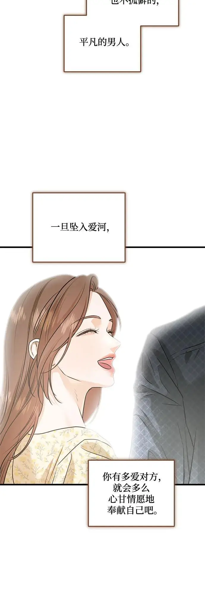 《恨不得吃掉妳》第98话图29
