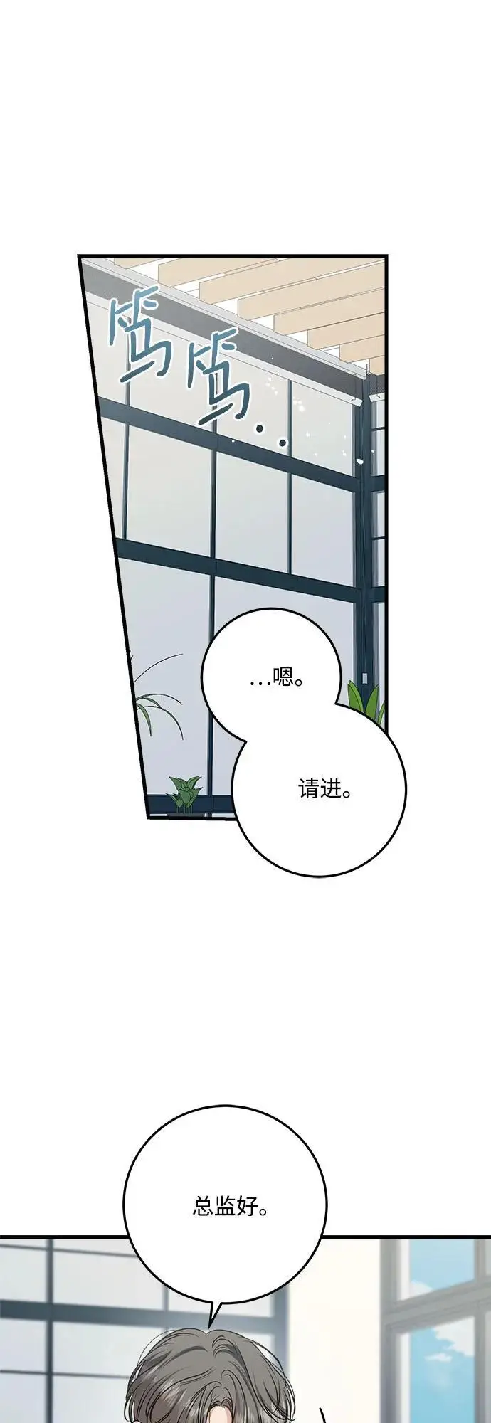 《恨不得吃掉妳》第98话图32