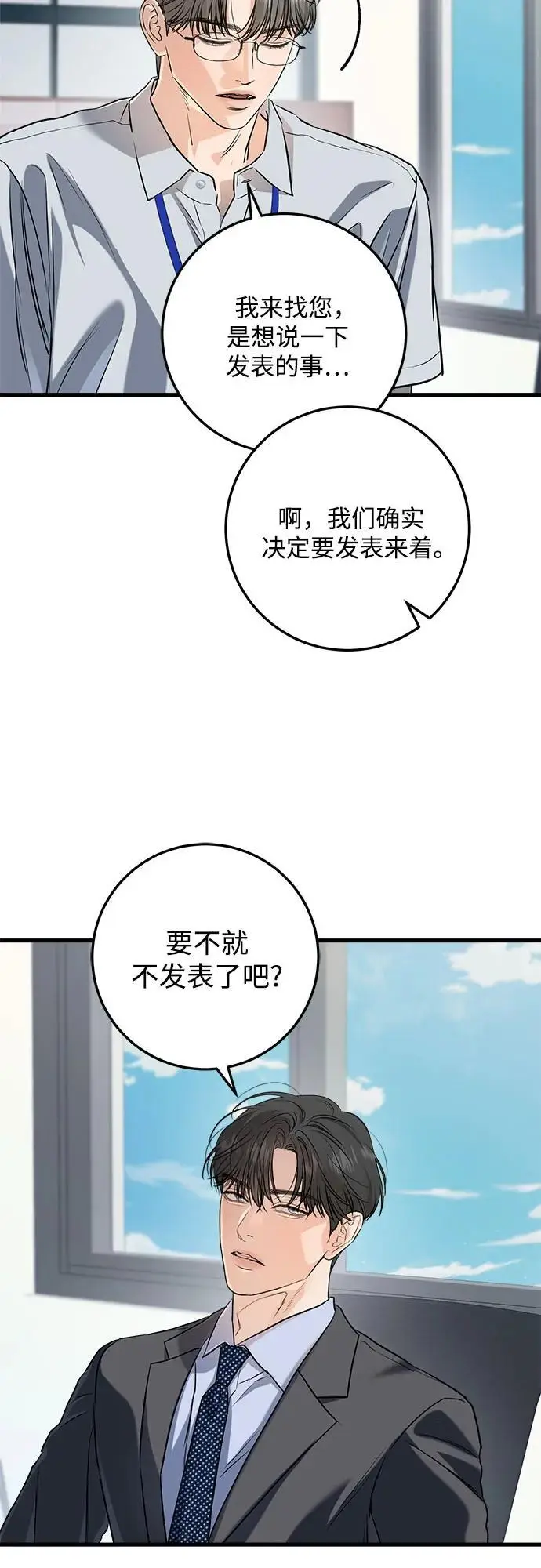《恨不得吃掉妳》第98话图33