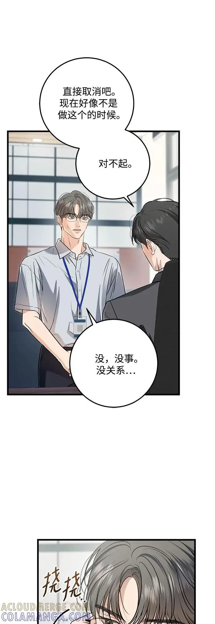 《恨不得吃掉妳》第98话图34