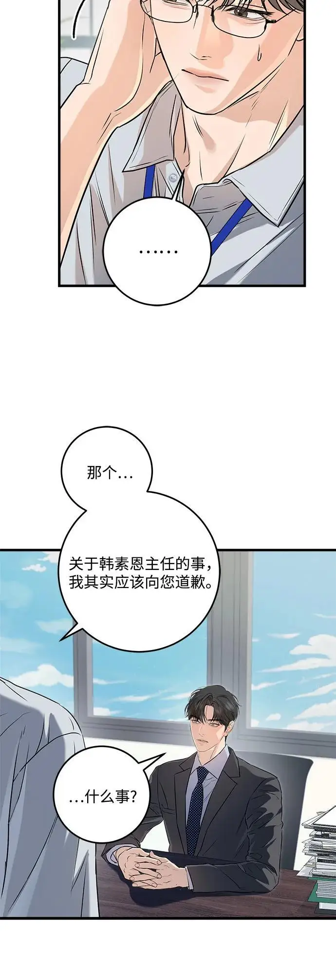 《恨不得吃掉妳》第98话图35