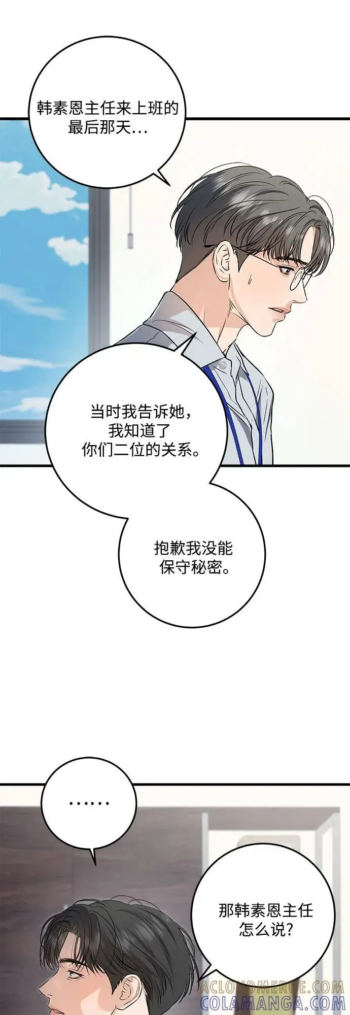 《恨不得吃掉妳》第98话图37