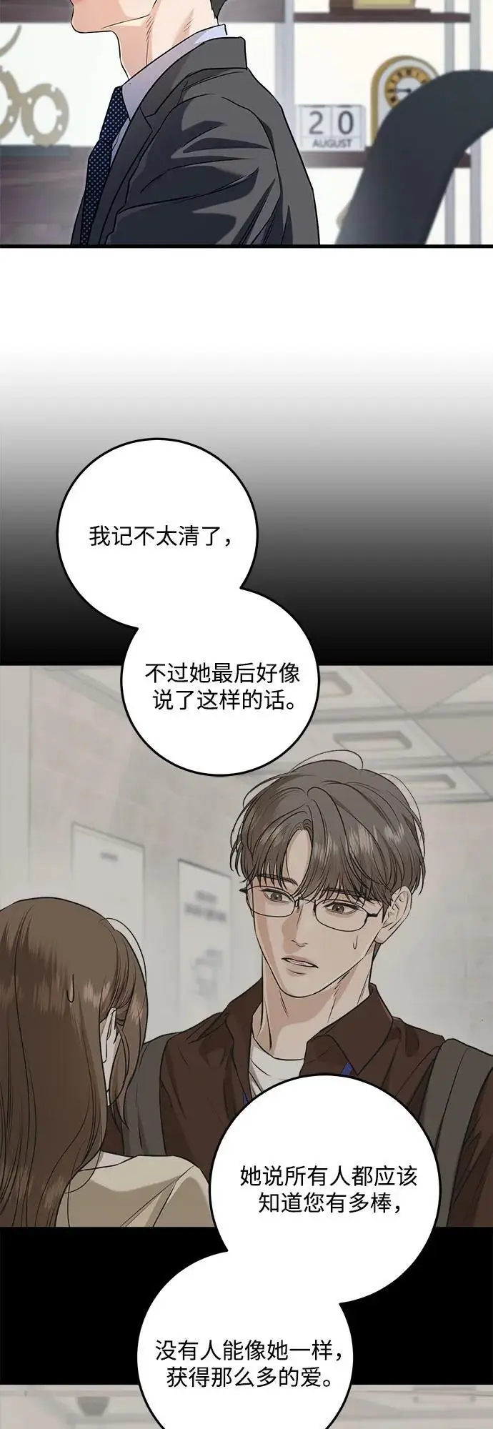 《恨不得吃掉妳》第98话图38