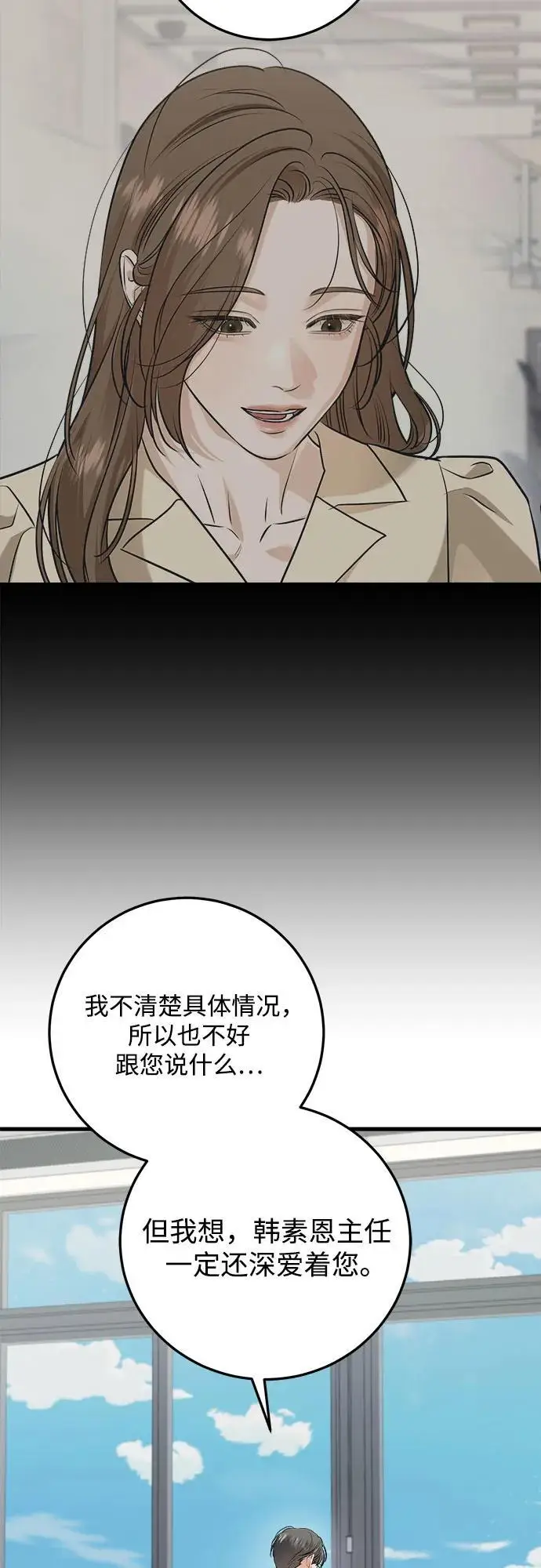 《恨不得吃掉妳》第98话图39