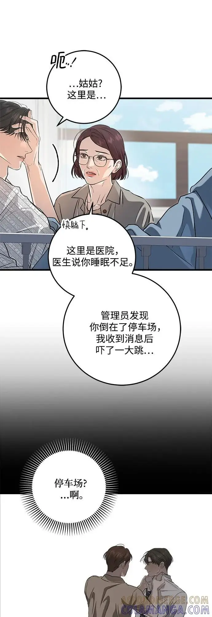 《恨不得吃掉妳》第98话图4