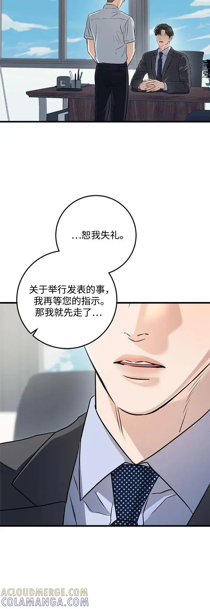 《恨不得吃掉妳》第98话图40