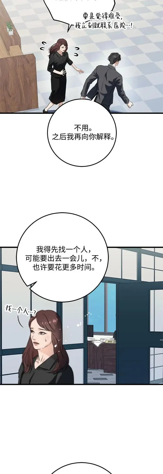 《恨不得吃掉妳》第98话图44