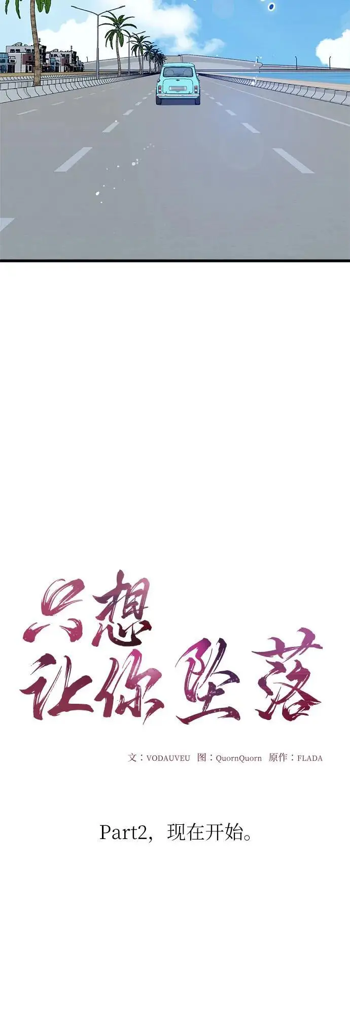 《恨不得吃掉妳》第98话图56