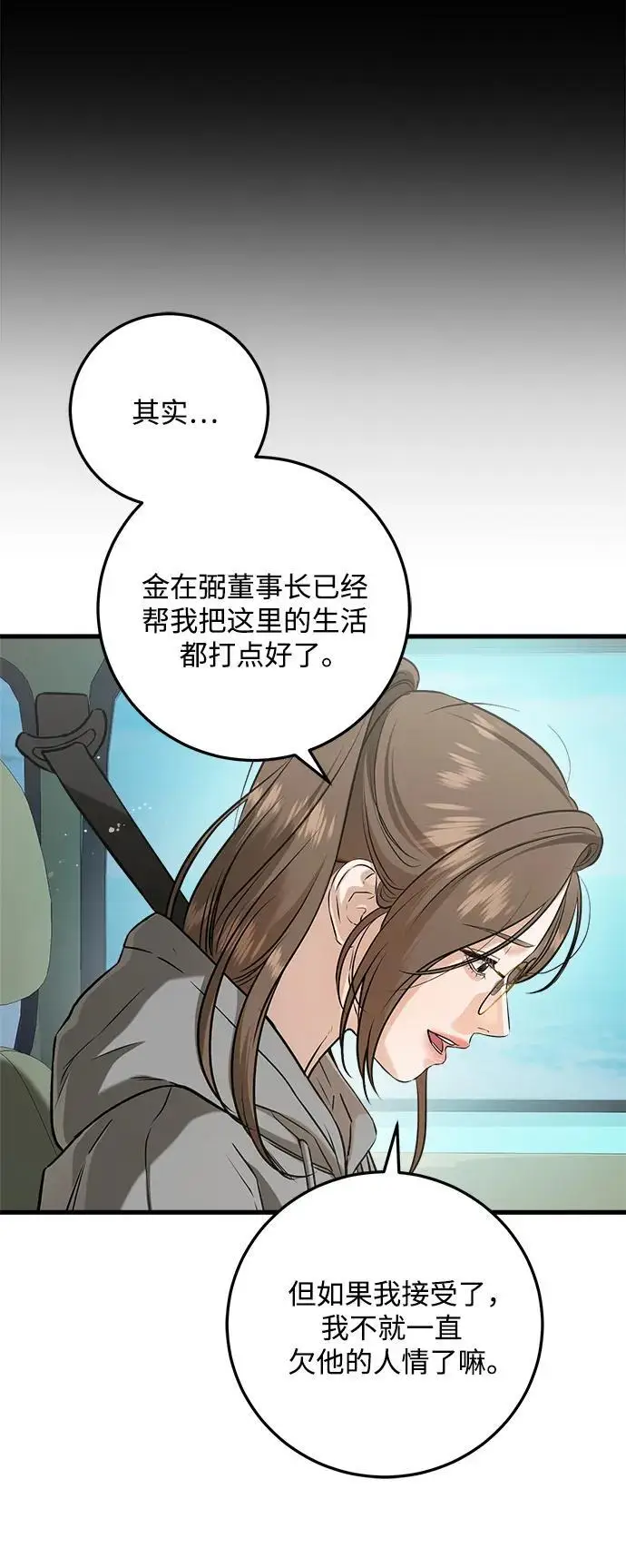 《恨不得吃掉妳》第99话图11