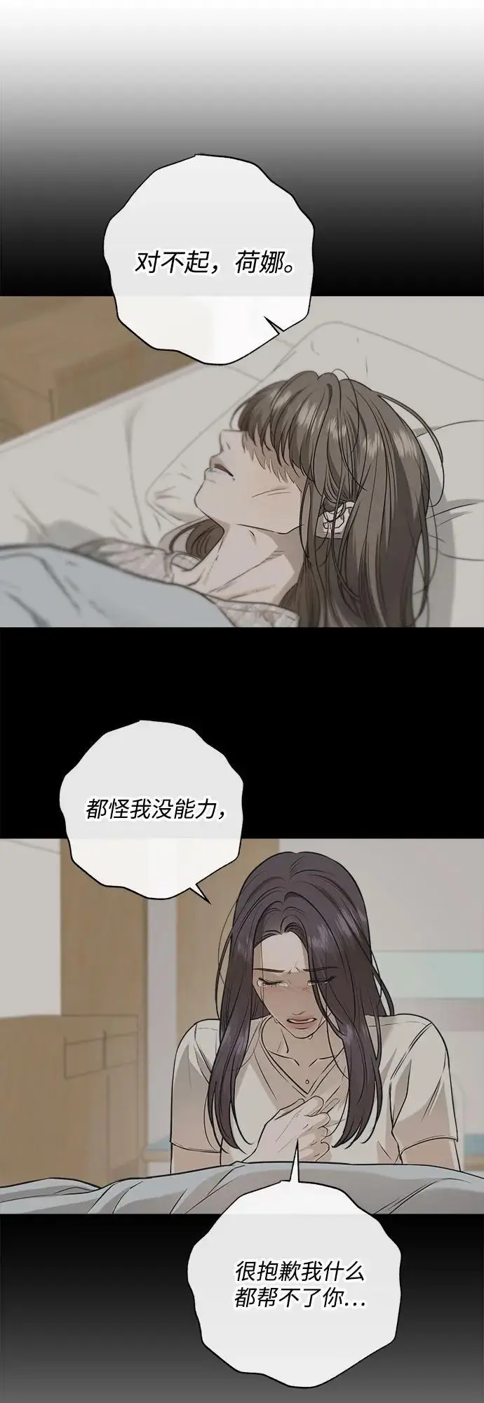《恨不得吃掉妳》第99话图17