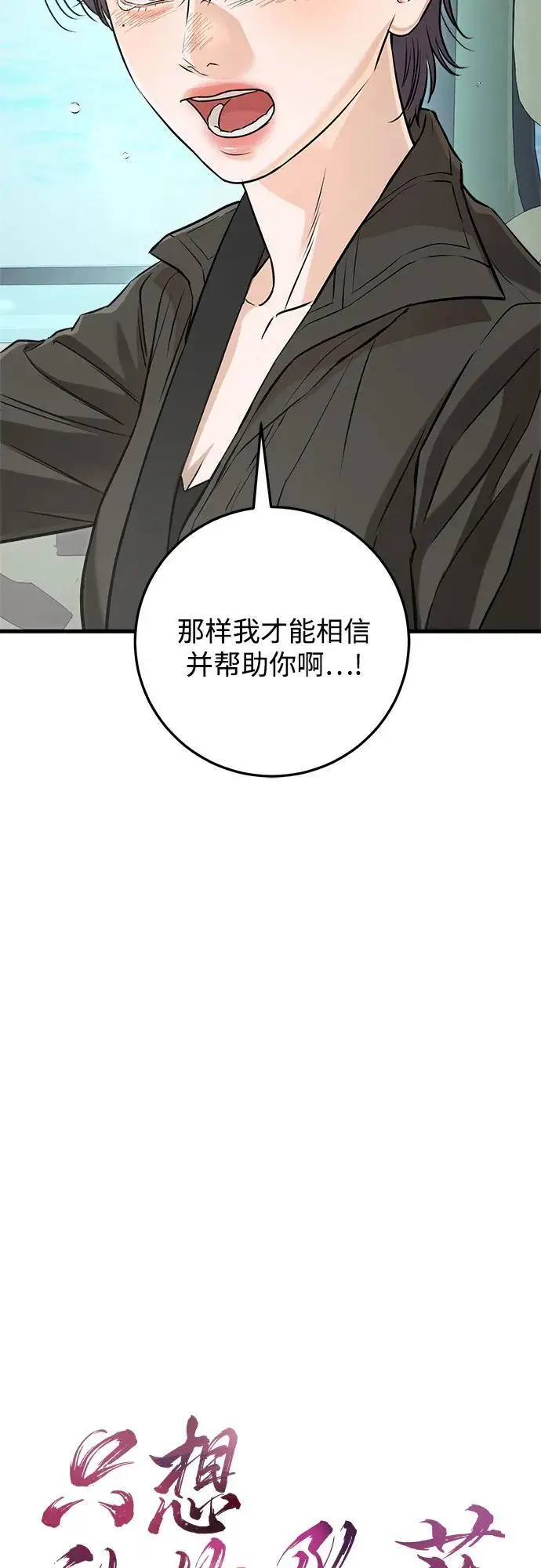 《恨不得吃掉妳》第99话图20