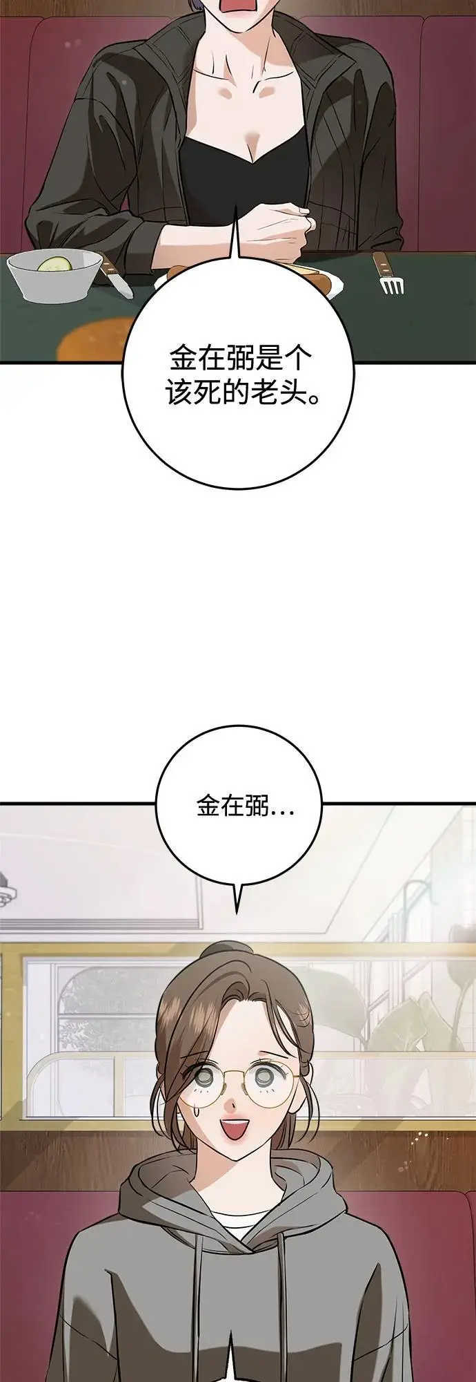《恨不得吃掉妳》第99话图23